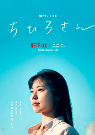 Meu Nome é Chihiro - filme Meu Nome é Chihiro - filme